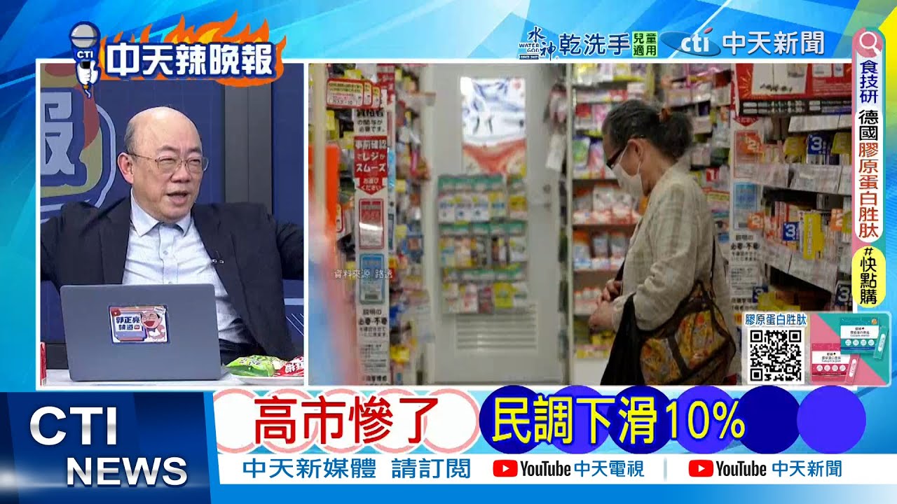 【每日必看】高市慘了 民調下滑10%｜破天荒166票 終結高市政權 20260125｜辣晚報