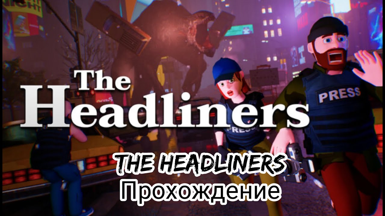 The Headliners прохождение