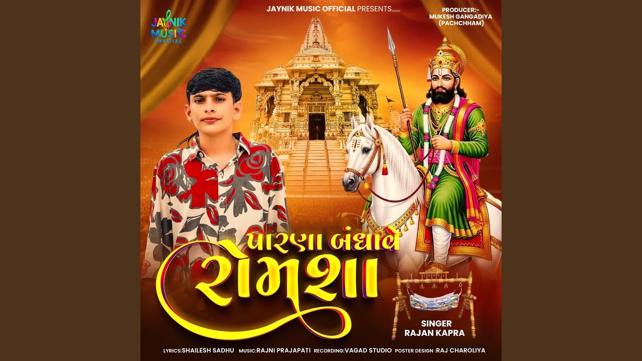 Parna Bandhave Romsha