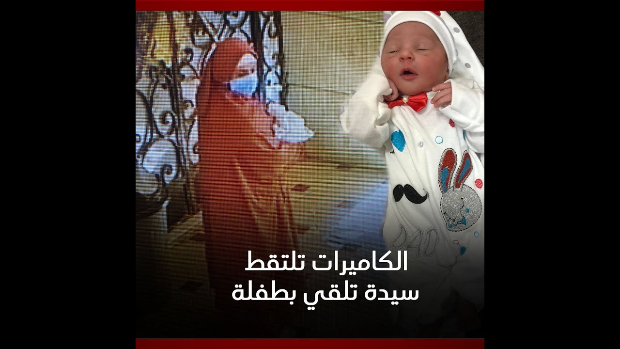 سيدة تضع طفلة عمرها ساعات أمام احدى دور الأيتام في مدينة قليوب