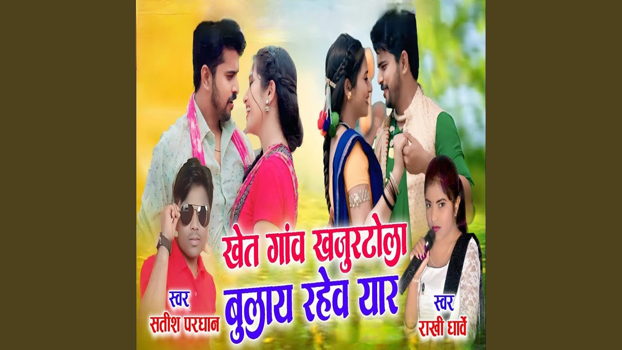 Khet Gaon Khajur Tola Bulay Rhev Yar