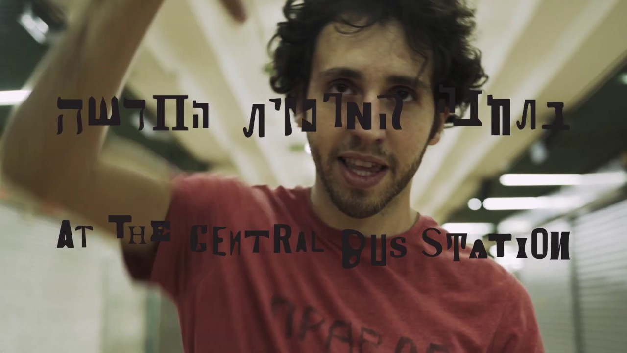 קוסטה קפלן - בתחנה המרכזית החדשה | Kosta Kaplan - At The Central Bus Station