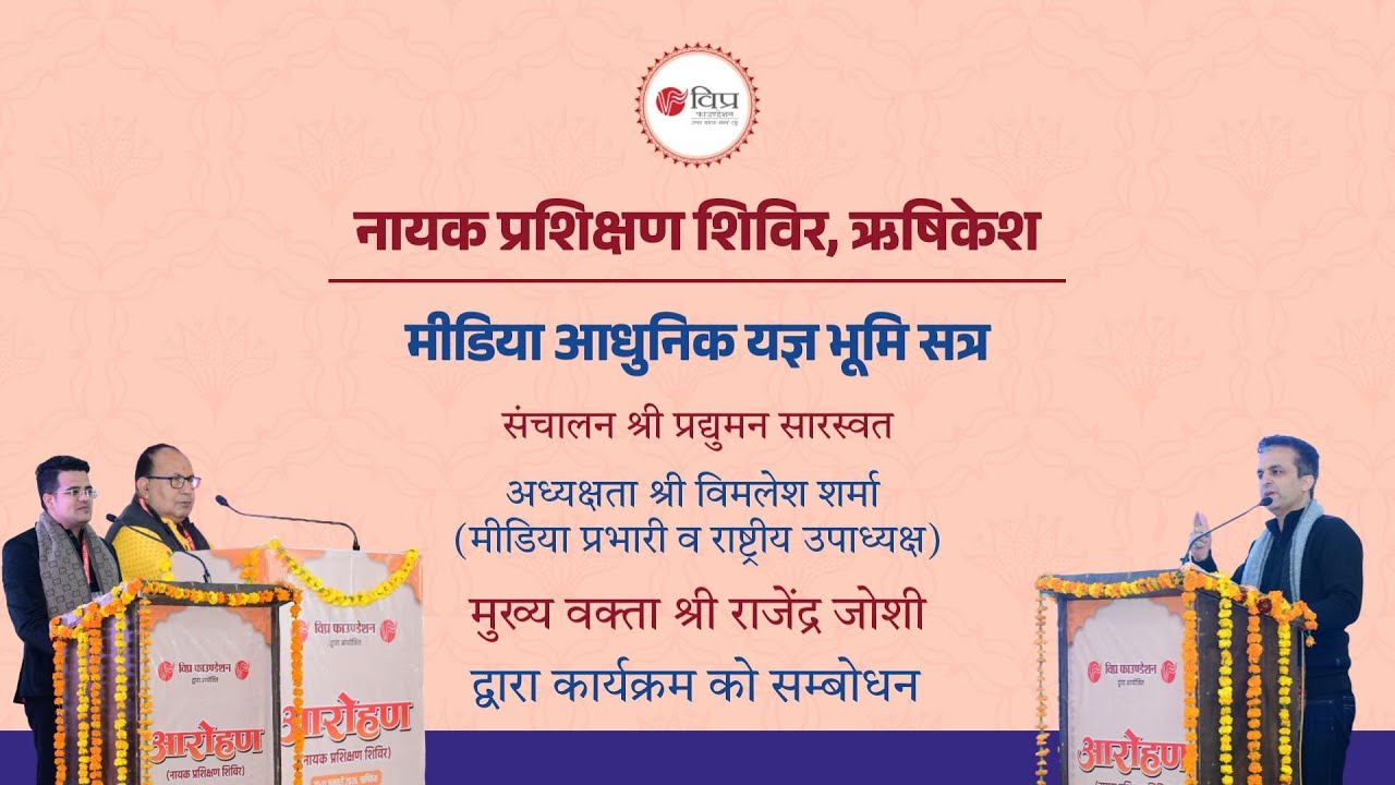 नायक प्रशिक्षण शिविर I श्री प्रद्युमन सारस्वत, श्री विमलेश शर्मा, श्री राजेंद्र जोशी द्वारा सम्बोधन