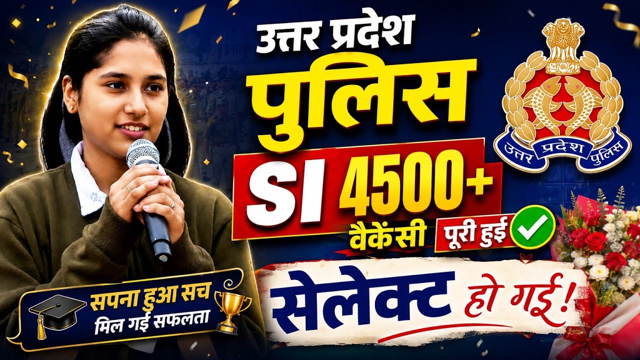 गरीब घर की बेटी UP Police Constable | Motivation Speech 2026 |  मेहनत, संघर्ष और सफलता की कहानी 🔥