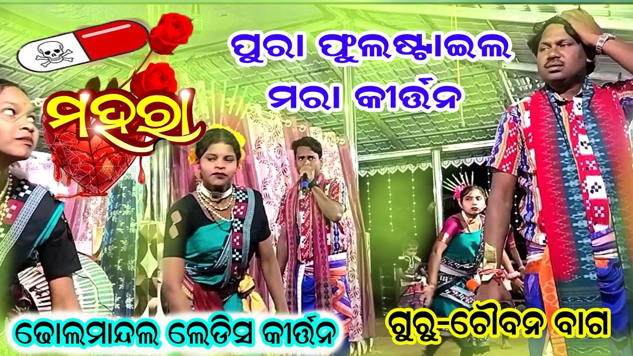 Dholmadal ledish kirtan । Phul stail mara kirtan / Mahara sure sambalpuri kirtan ।  Kusum kirtan TV
