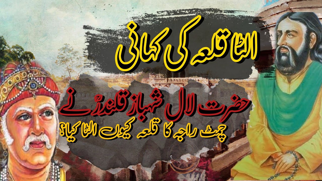 Complete Biography of Ulta Qilla Qalandar#historychannel #motivationalvideo #voiceeffects #history