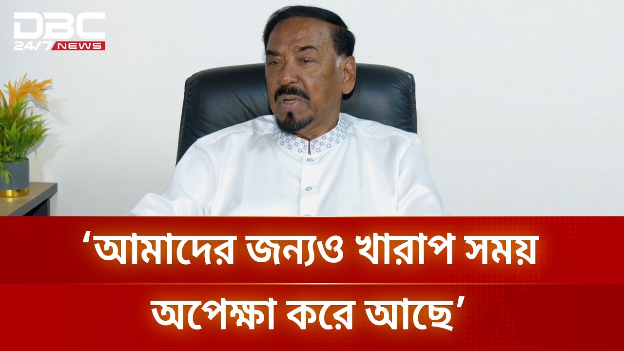 আওয়ামী লীগের ভবিষ্যৎ নির্ভর করছে বিএনপির উপরে: মেজর (অব.) হাফিজ উদ্দিন আহমেদ | DBC NEWS
