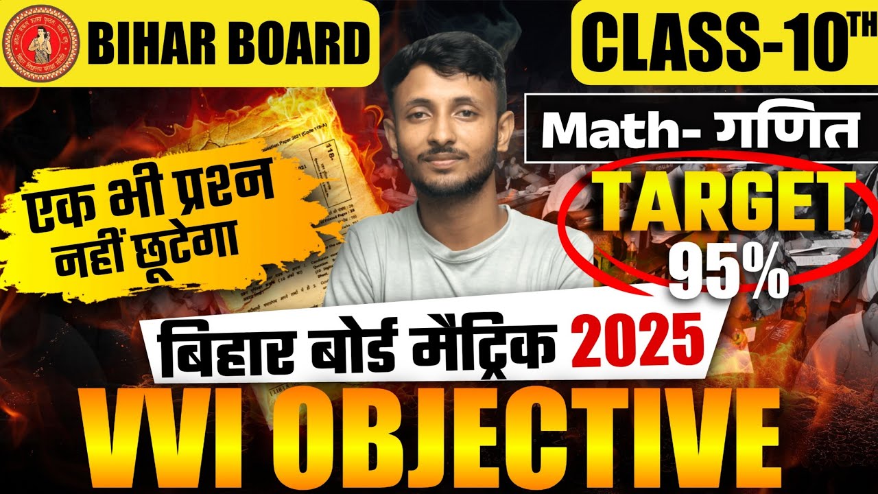 10th Math Bihar Board 2026 | Most VVI Objective | 10th Math VVI chapter| Math Viral objective