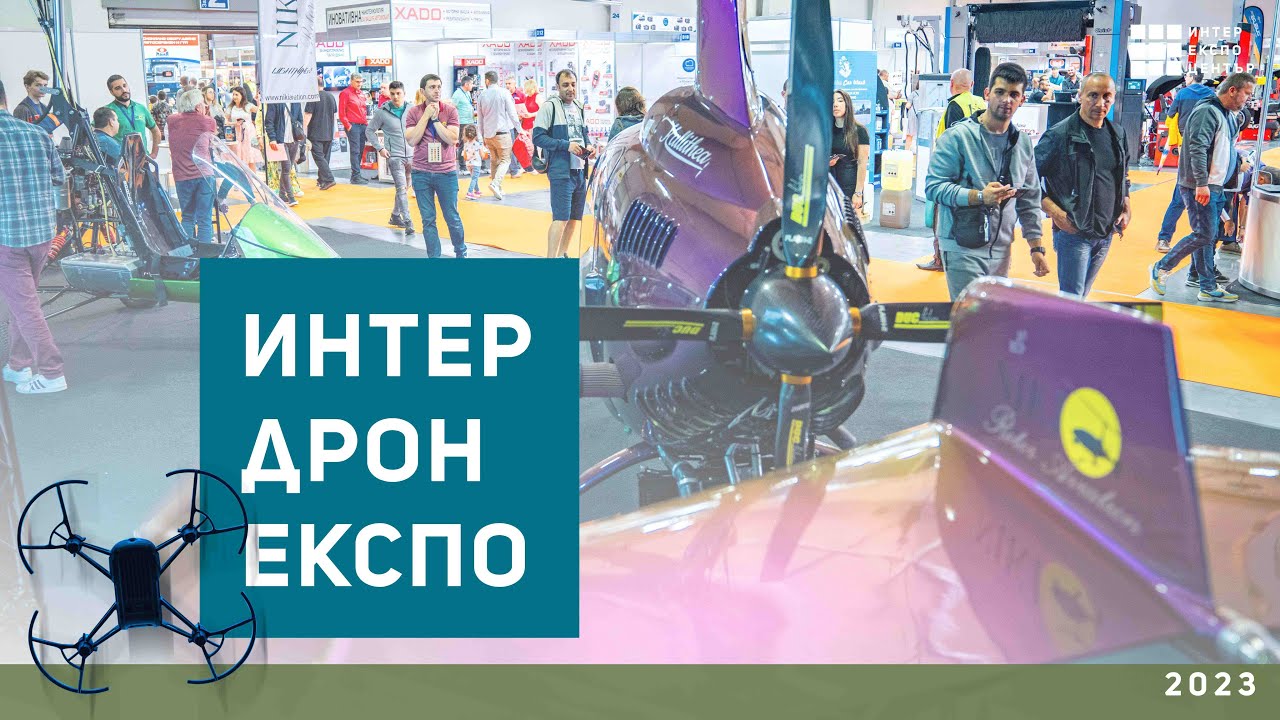 INTER DRONE EXPO 2023