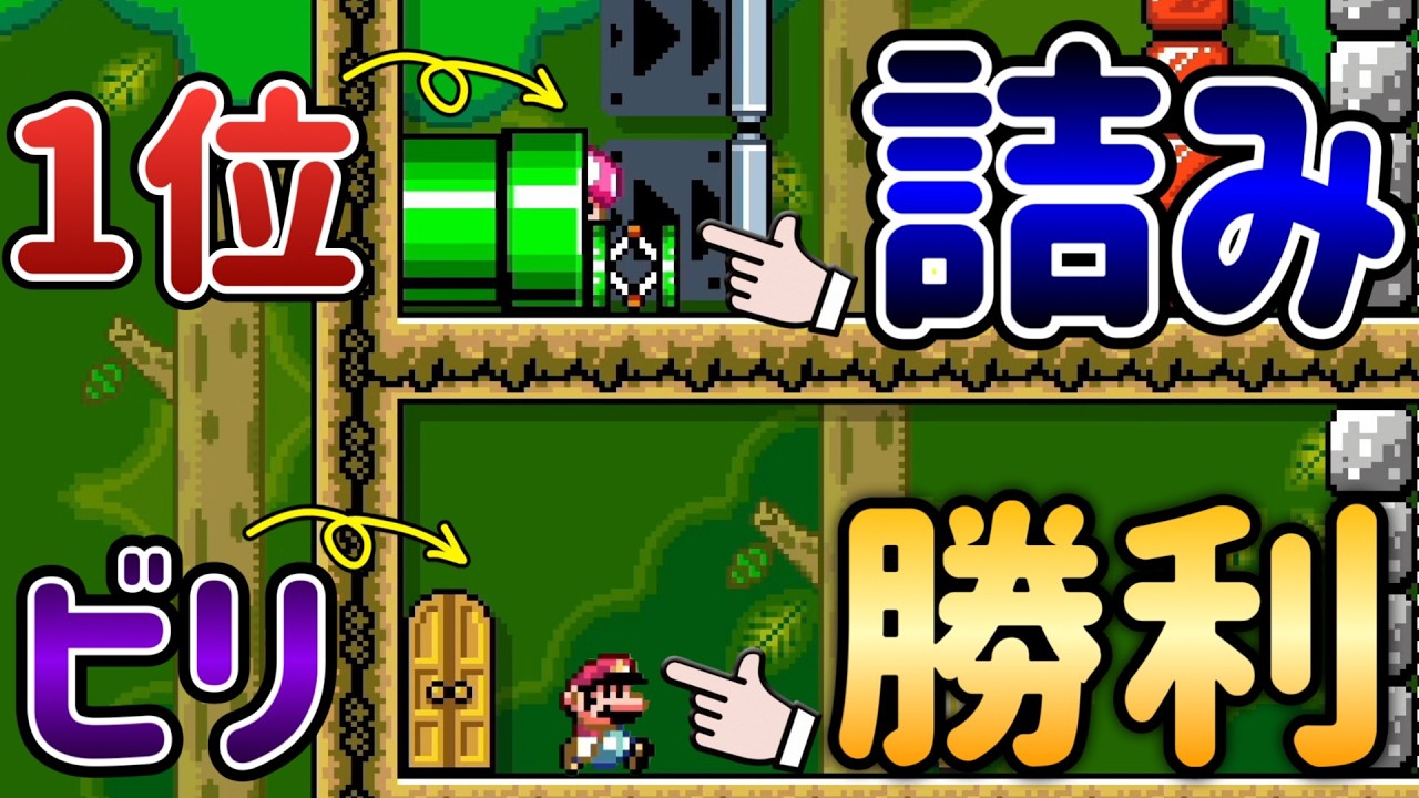 ビリの方が勝ってしまうバトルコースが酷すぎるんだが・・・。【マリオメーカー2/マリメ2】