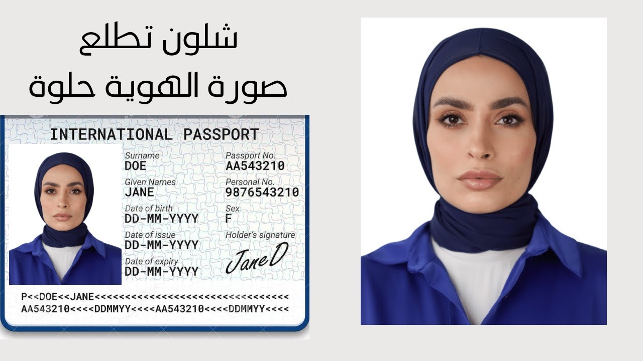 نصائح للملابس والمكياج لصورة الهوية || Tips Before Taking An ID Photo