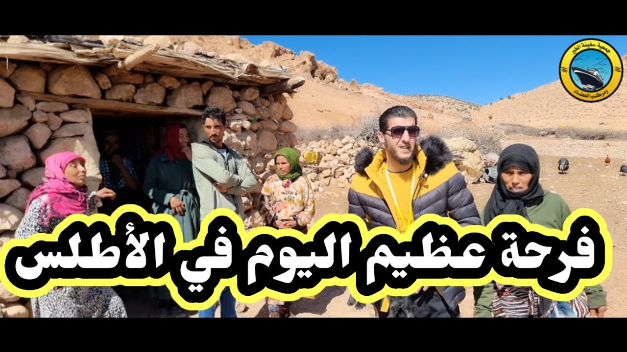 سفينة الخير تضع بصمة ثاني في الاطلس الخير مستمر أن شاء الله مشاهد مؤثرة