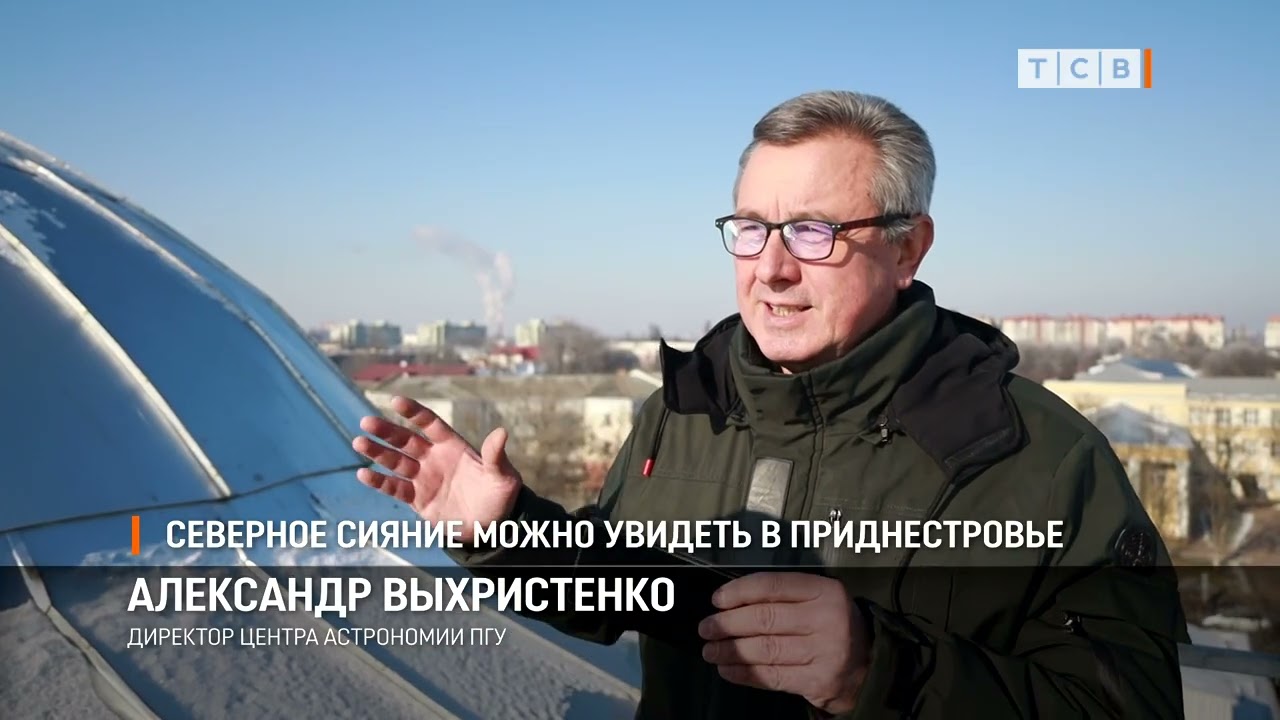 Северное сияние можно увидеть в Приднестровье