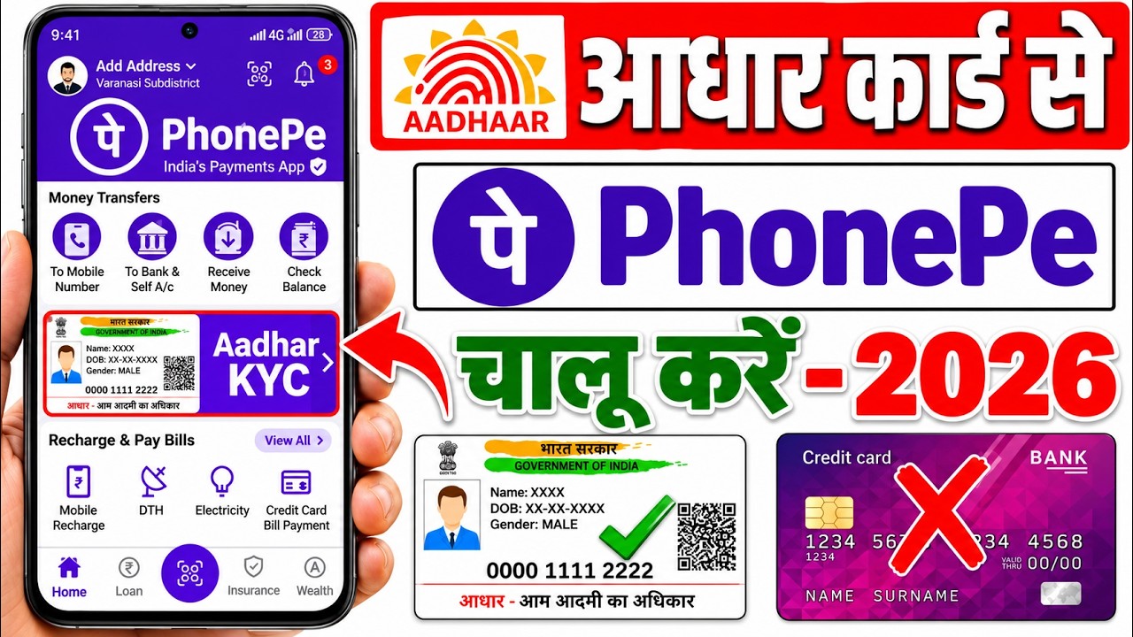 Aadhar Card Se Phone Pe Ka Account Kaise Banaye - Phone Pe Account Kaise Banaye Aadhar Card Se