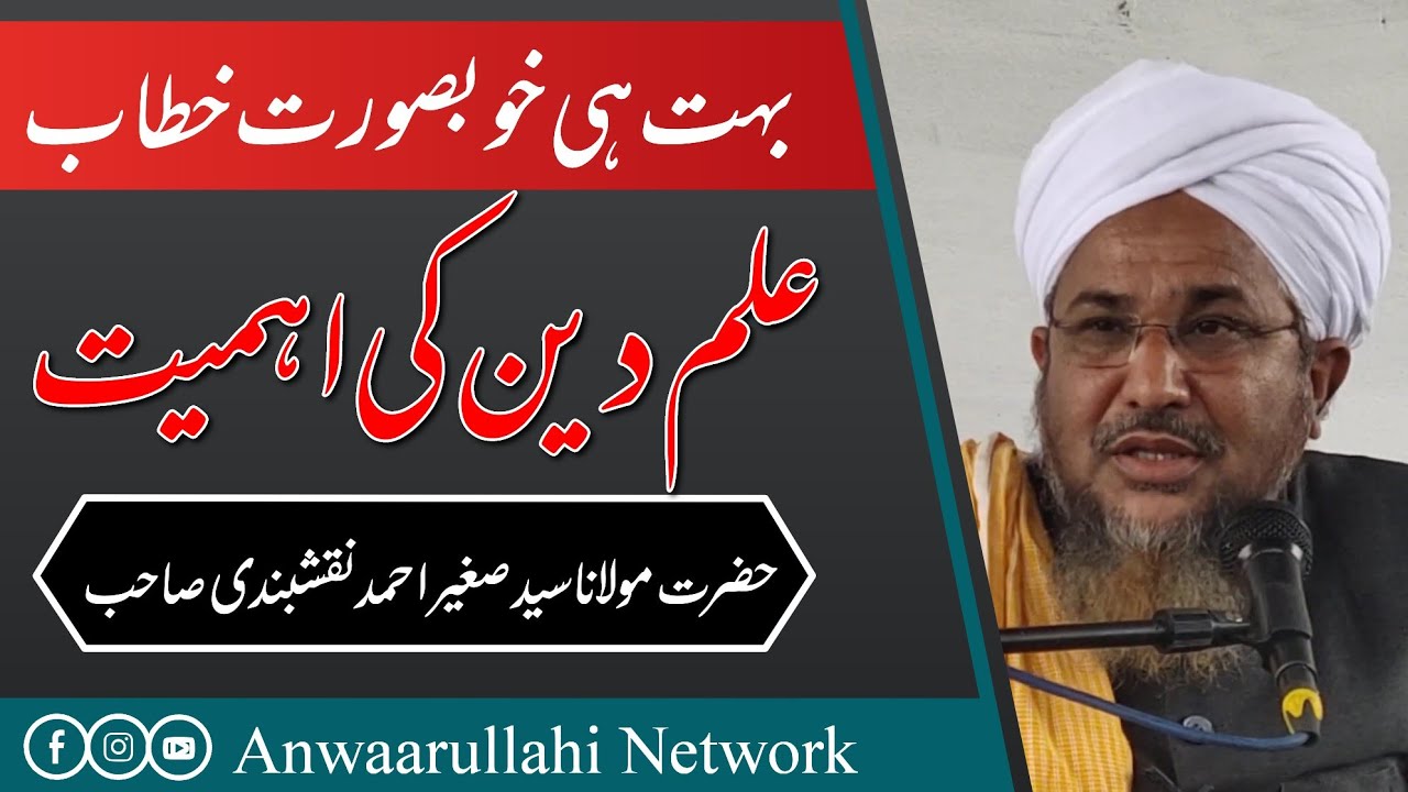 ilm e Deen Ki Ehmiyat By Maulana Mufti Sagheer Ahmed Naqshbandi Saheb Shaik ul Hadees Jamia Nizamia