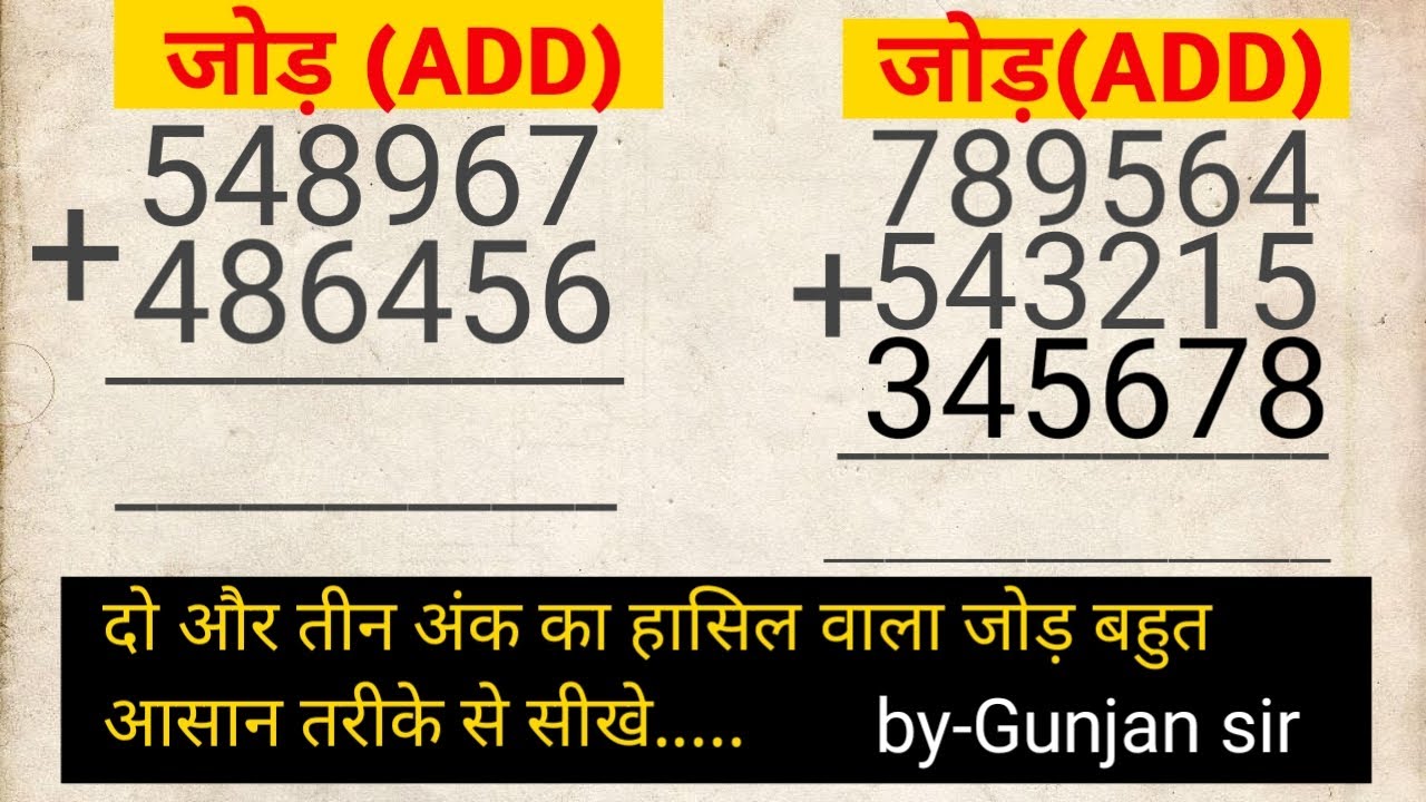 जोड़, घटाव, गुणा, भाग|addition, subtraction, multiplication, division learn in this video(91)