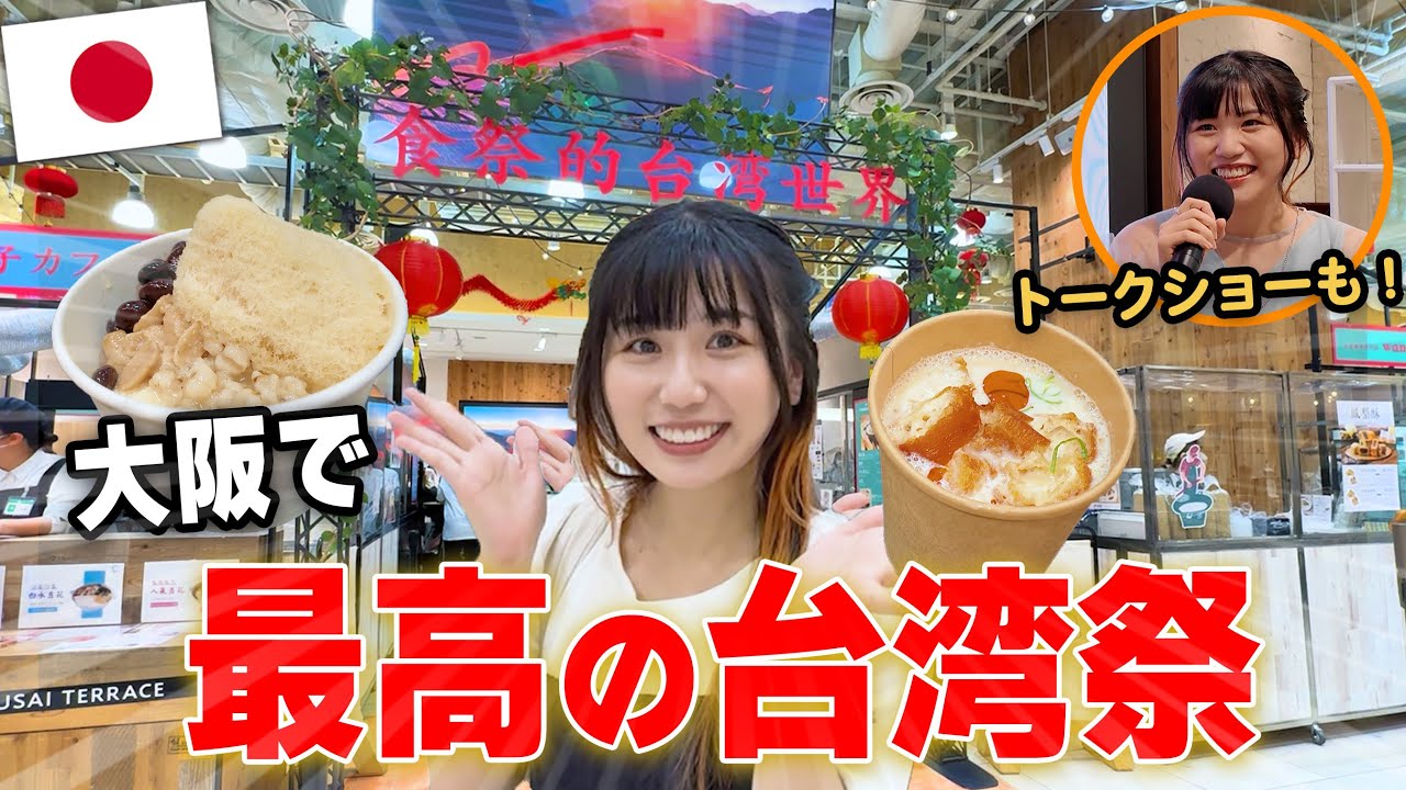 ガチ感動😭！苦手の台湾料理を日本で食べてみたら本気で驚いた…！最高に盛り上がったよ！【イベント参加したみなさんありがとう！】