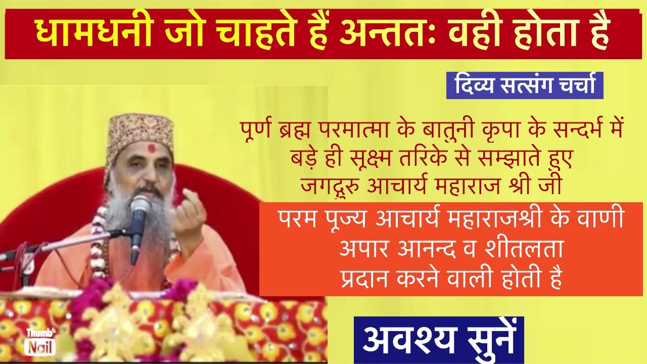 पूर्णब्रह्म परमात्मा के बातुनी कृपा कैसे होती है??॥ जगद्गुरु आचार्य महाराज श्री॥