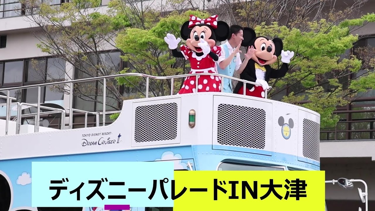 ディズニーパレード　滋賀県大津市