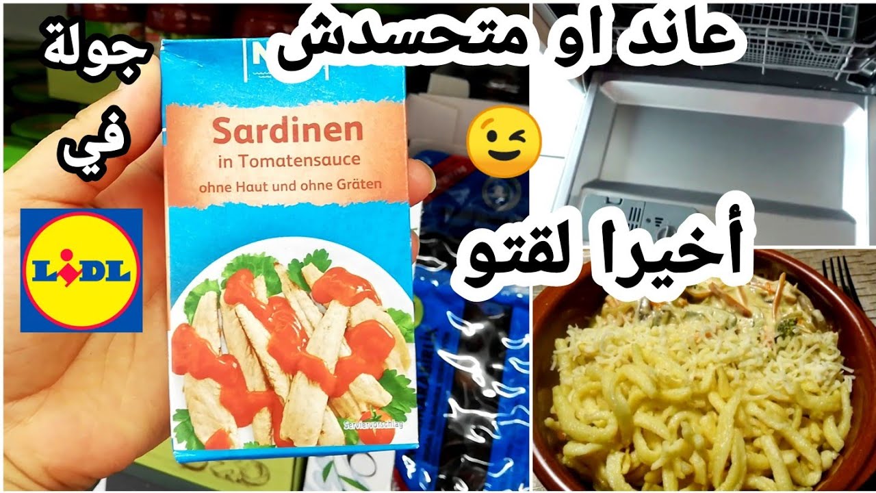 شريتها بفلوس اليوتيوب اومن بعد 🤔 اخيرا لقيتو ف ليديل 😜كيفاش تحافضي على غسالتك😍عشيوا5/5