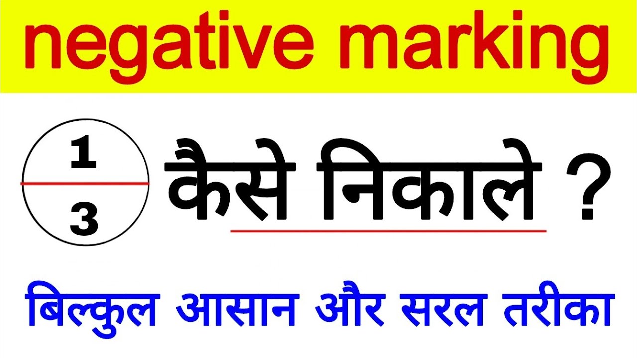 Negative marking kaise nikale ? Negative marking kya hoti hai ?  Normalisation kaise hota hai ?