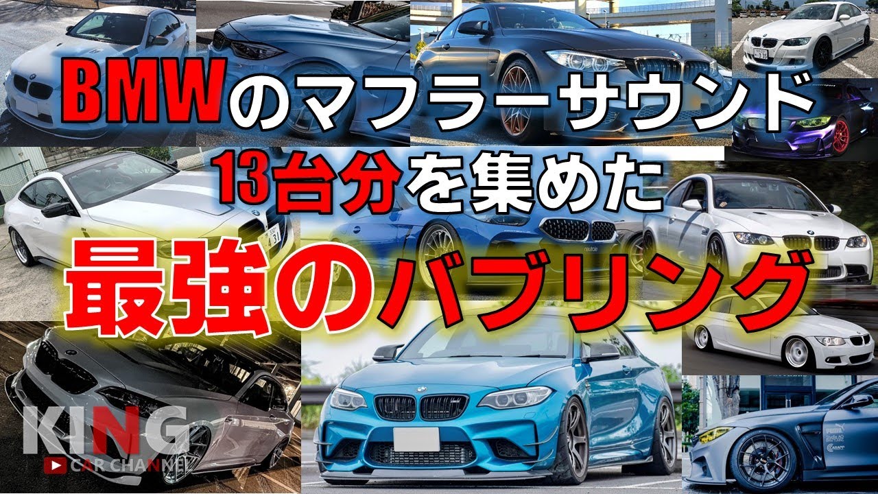 【バブリング&快音集】BMW M2/M3/M4カスタムカーのフル加速マフラーサウンド集‼︎- exhaust accerelation sound