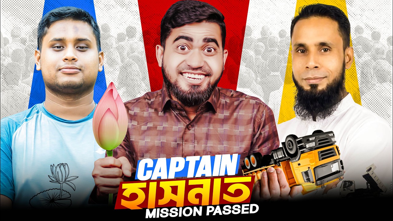 রাজমিস্ত্রীর ছেলের সংসদ জয় | Captain Hasnat Abdullah Most Demandable MP | Bitik BaaZ