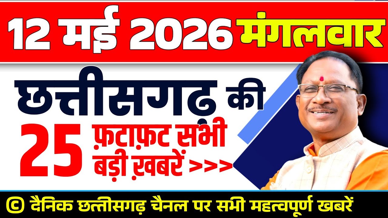 Chhattisgarh Samachar : CG News Today, Chhattisgarh News, CG News, CG Latest News Today, IBC 24 CG