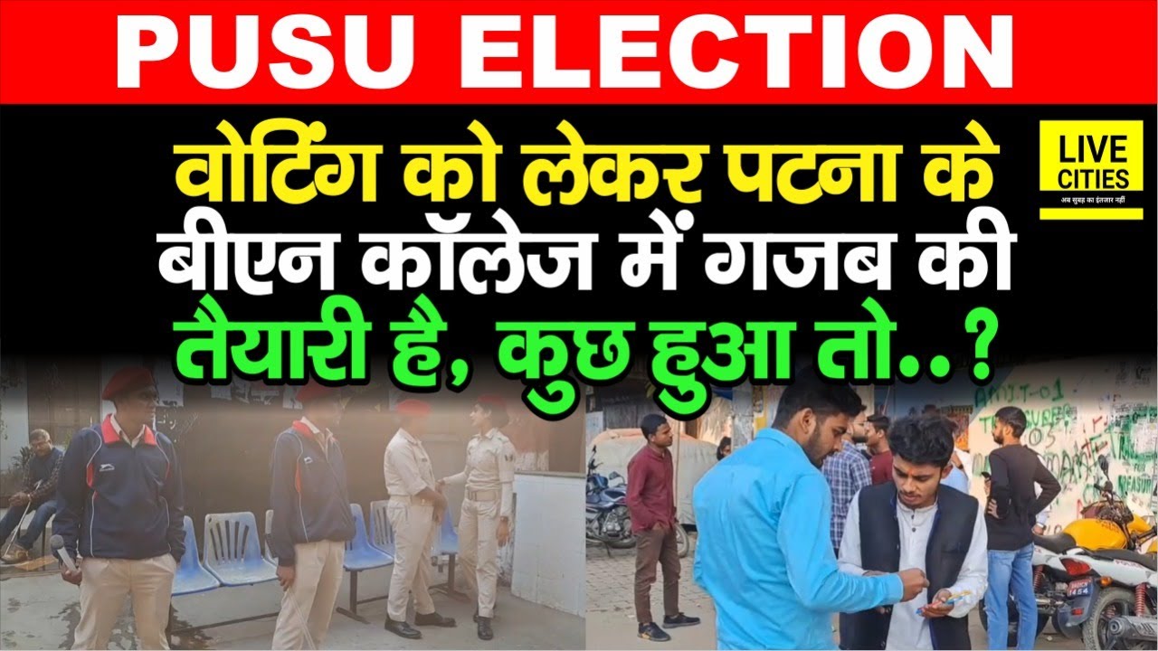 PUSU Election 2022 : B N College, Patna में Voting को लेकर गजब की तैयारी है, गड़बड़ हुई तो..?