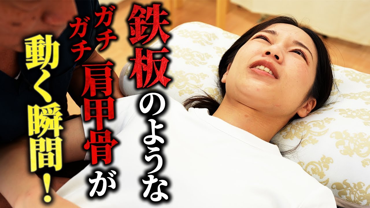 「押されると体が浮く…」鉄板のように硬い首肩と反り腰を救う！限界超えの女性が蘇る“神業整体”【施術歴30年／10万人施術の凄腕整体師 向田 武】リライズ整体院 銀座店｜東銀座駅 徒歩1分