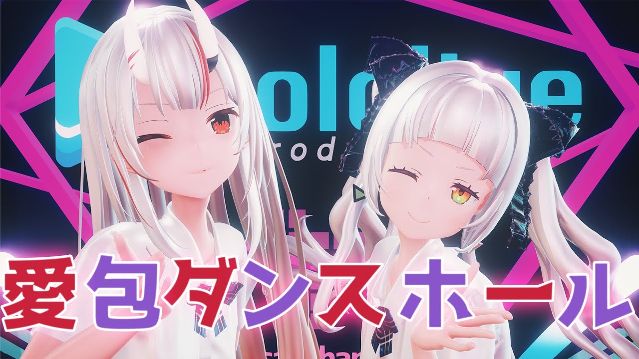 【hololive MMD／4K／60FPS】百鬼あやめ ＆ 紫咲シオン(JK Costume)【愛包ダンスホール／HIMEHINA】#百鬼絵巻 #シオンの書物 #mmdホロライブ