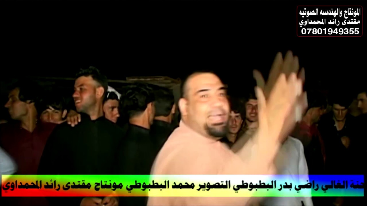 هههههه اسمع امين الغرباوي حنة راضي بدر البطبوطي