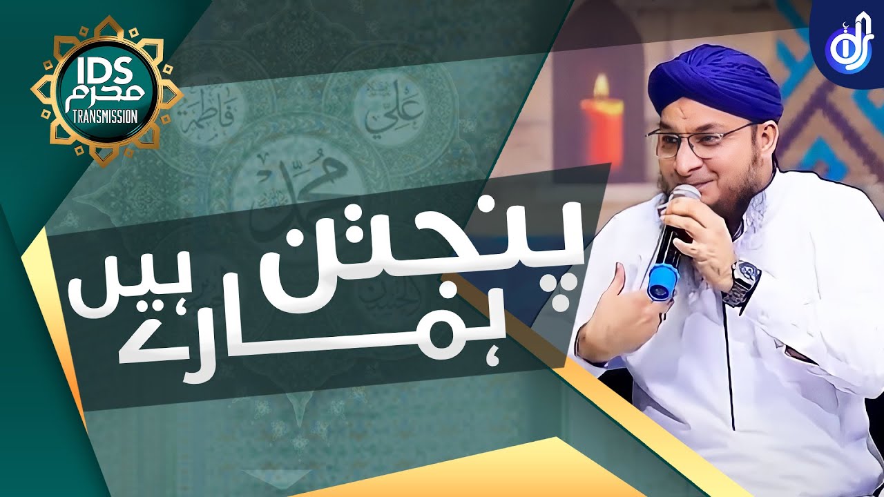 Panjetan Hamare Hein - Syed Rehan Qadri