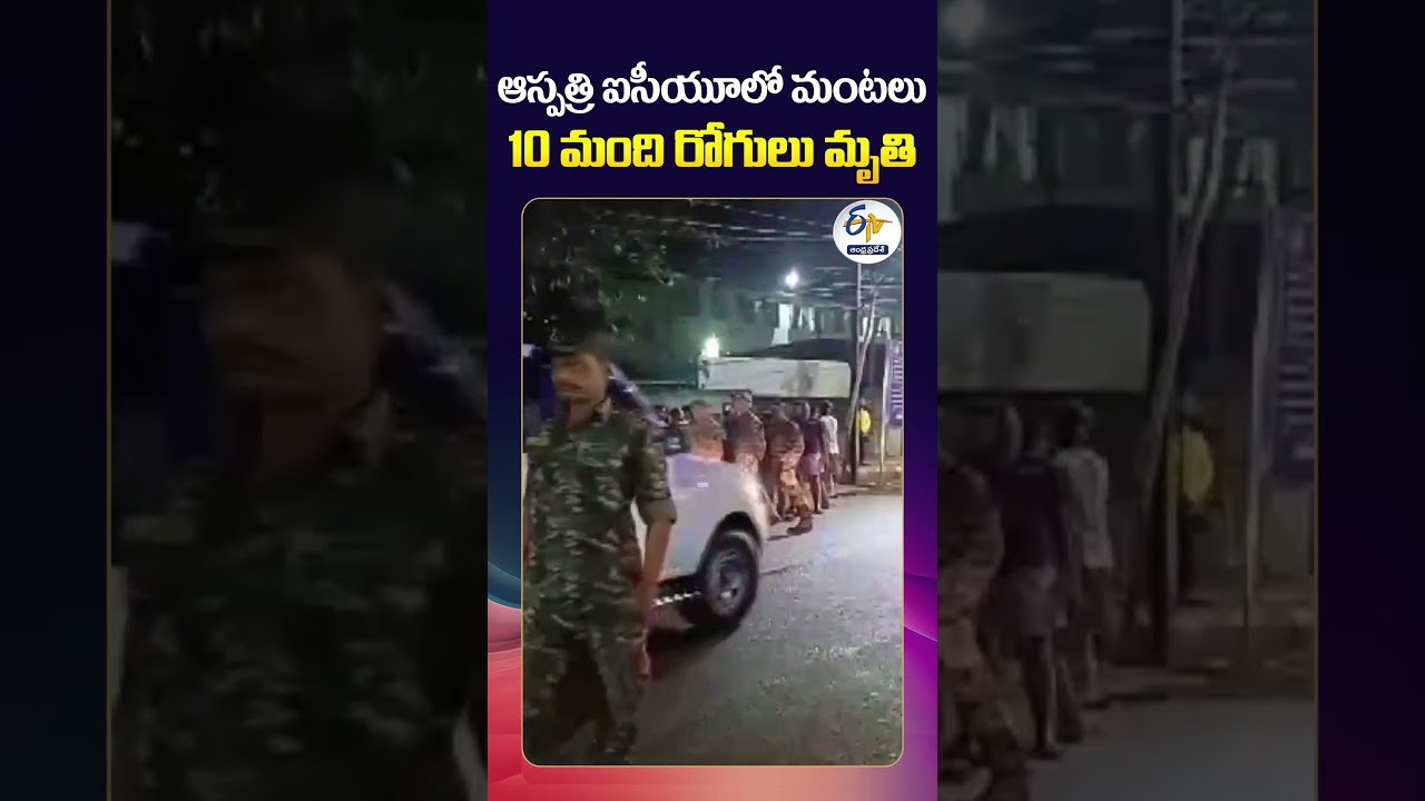 10 Patients Killed In Major Fire At SCB Medical College Hospital In Odisha's Cuttack