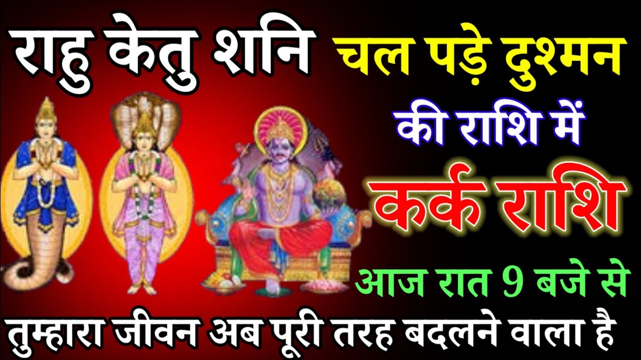 कर्क राशि वालों| 24,25 जनवरी 2026 रात 9 बजे से तुम्हारा जीवन अब पूरी तरह बदलने वाला है| Kark Rashi
