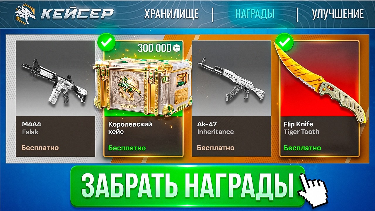 КОРОЛЕВСКИЙ КЕЙС за 300.000₽ с ЕЖЕНЕДЕЛЬНОГО ДРОПА на КЕЙСЕР ?! ЭТО РЕКОРД...