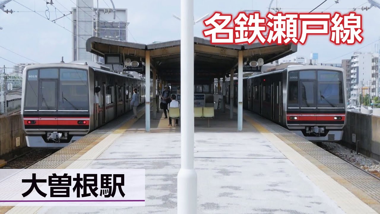 名鉄4000系＠瀬戸線 大曽根駅