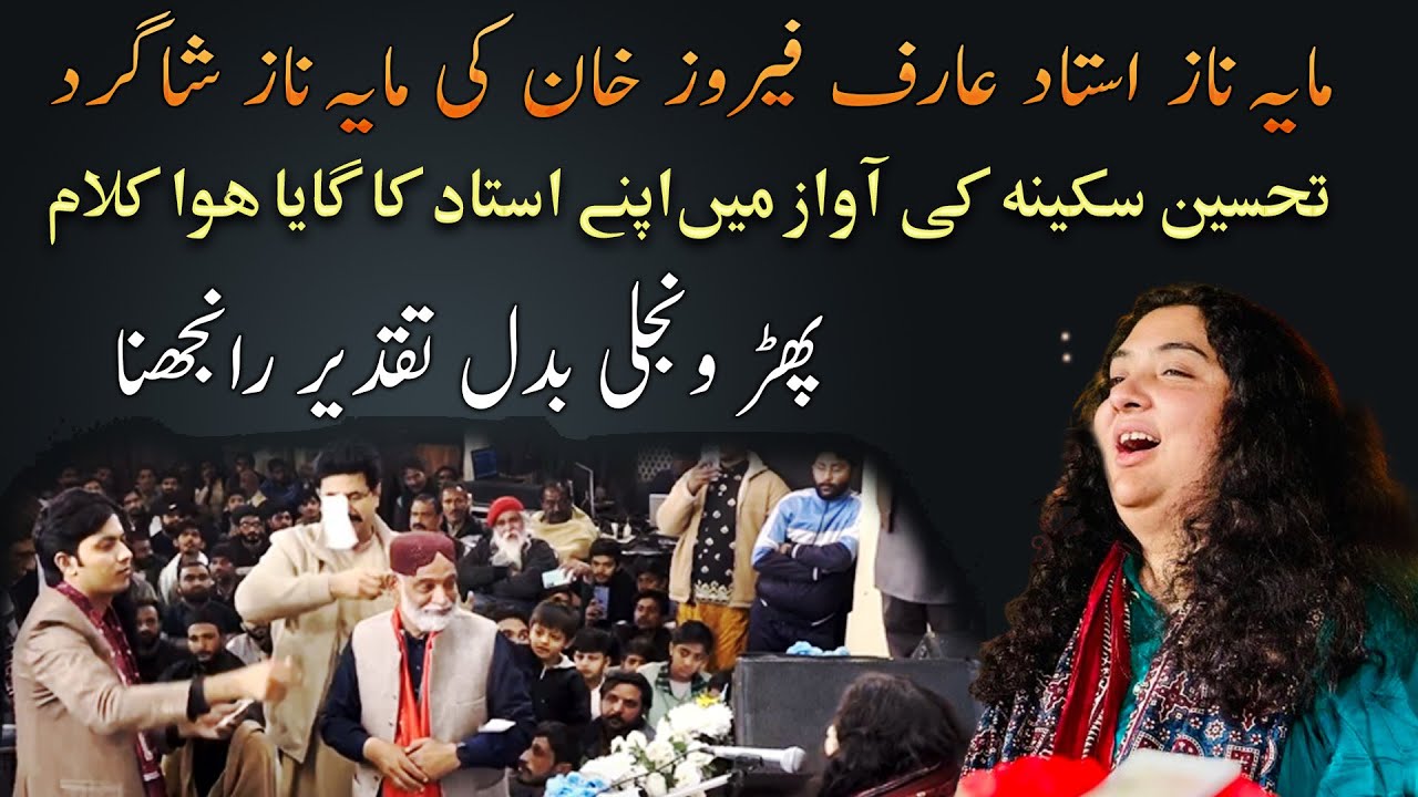 Phar Wanjhli Badal Taqdeer Ranjhna - Tahseen Sakina