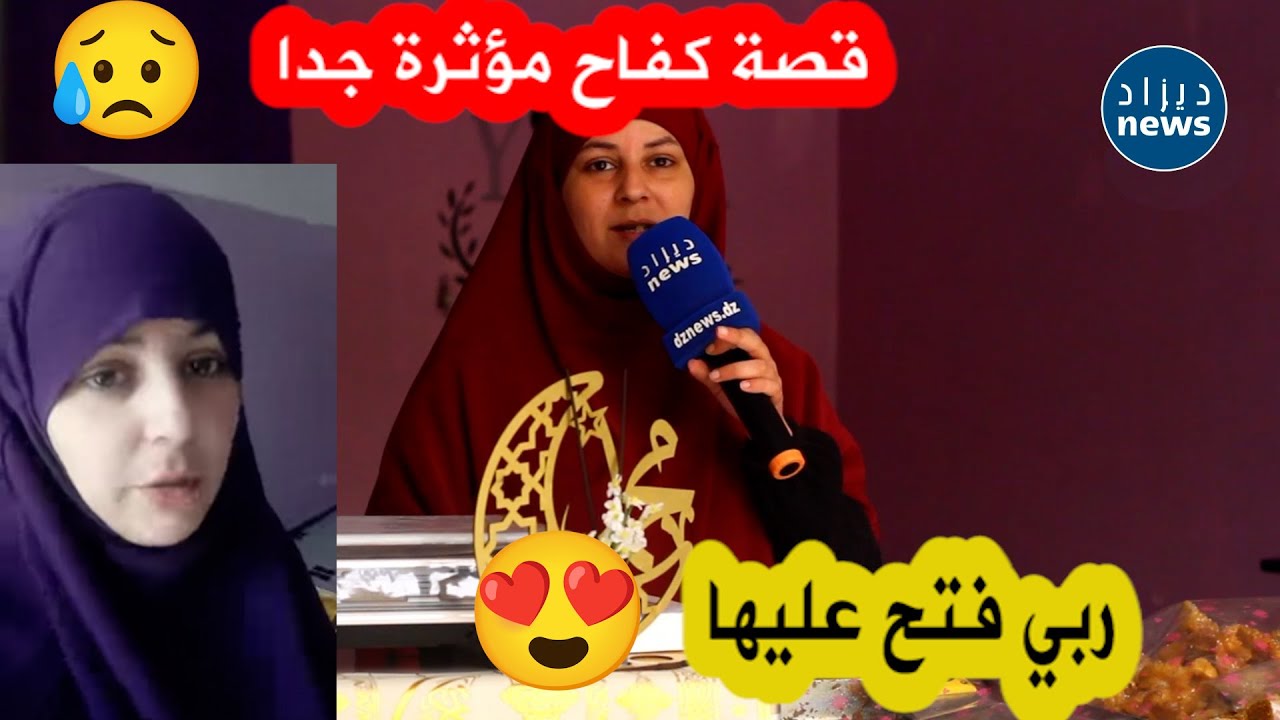 بائعة الحلويات بلعباس تروي تفاصيل مؤثرة جدا 🥺💔حول الفيديو الذي أثار ضجة على مواقع التواصل الإجتماعي