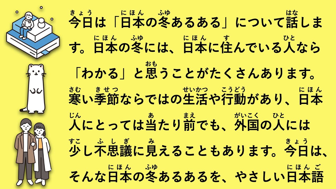 【JLPT N2】日本の冬あるある