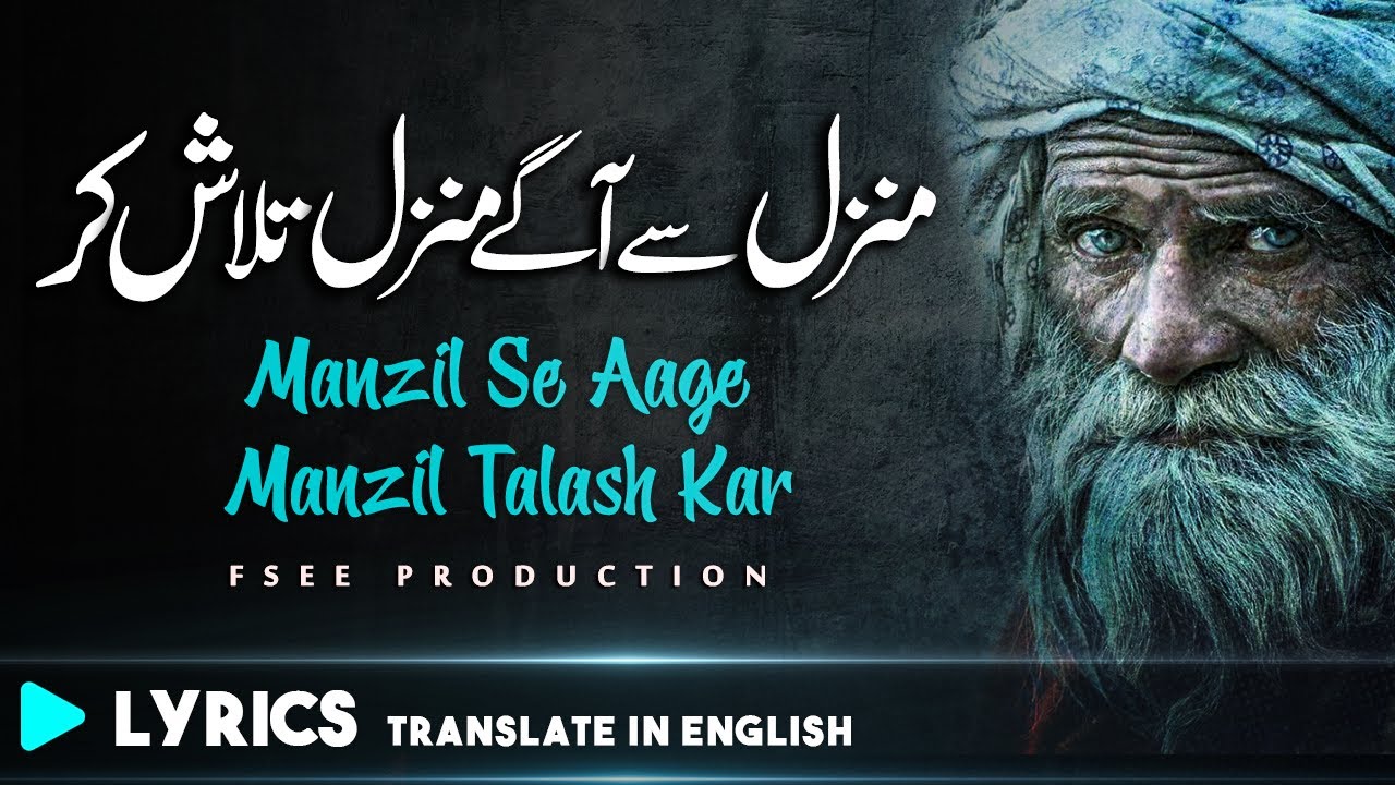 New Sufi Kalam 2021 Manzil Se Aage Barh Kar Sufiana Kalam Urdu 2021| Sami Kanwal | Fsee Production