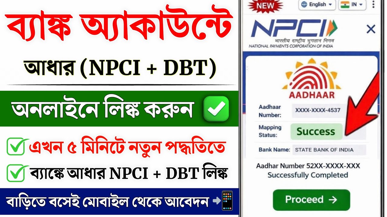 Aadhar NPCI DBT Link to Bank Account Online | NPCI DBT link kaise kare | Aadhar NPCI link to bank