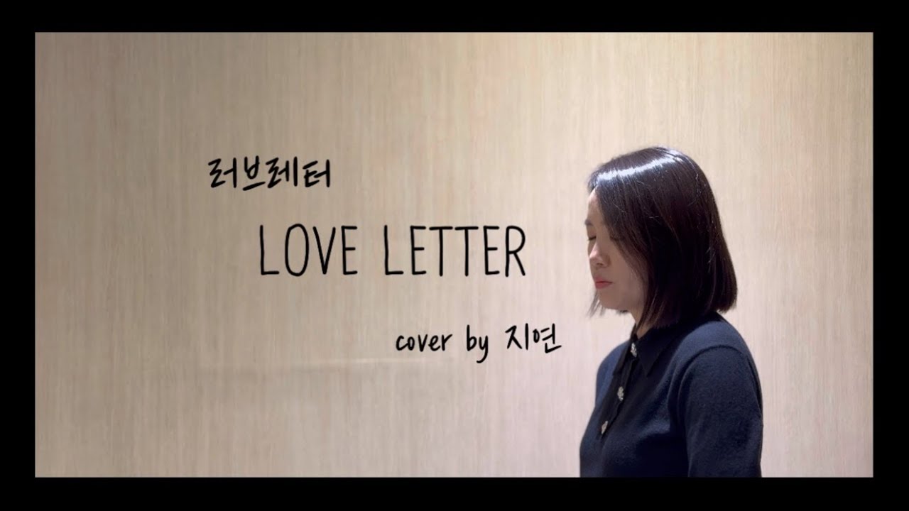 LOVE LETTER 러브 레터(J-US 곡) / cover by 지연