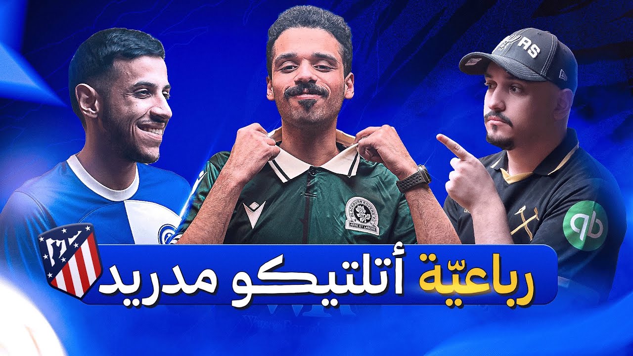 بودكاست رتم | سقوط كارثي لبرشلونة | صدارة ريال مدريد | تشيلسي يسقط في فخ ليدز | 128