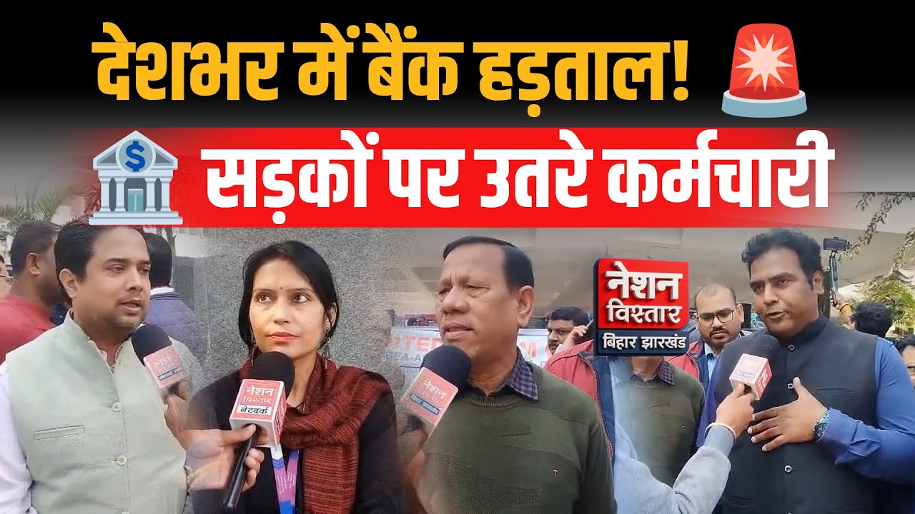 Nationwide Bank Strike Today 🔥 | Employees demand 5-Day Work Week | Across India Protest