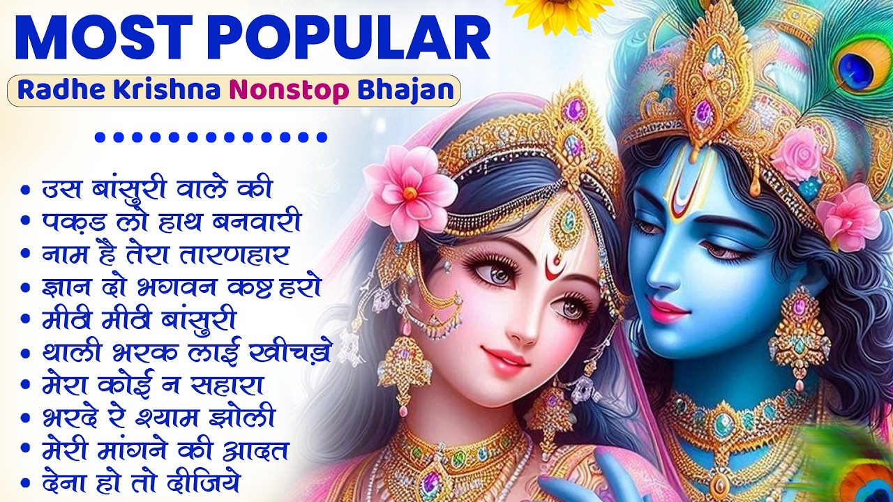 Nonstop Krishna Bhajan Songs | New Krishna Bhajan | राधा कृष्णा भजन | Superhit Radha Krishna Bhajan