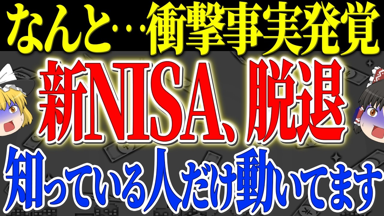 【50代60代は必ず見てください】これ知らないだけで生涯1000万円以上の差！2026年の新NISA、50代60代が投資をやめてしまう理由【ゆっくり解説】