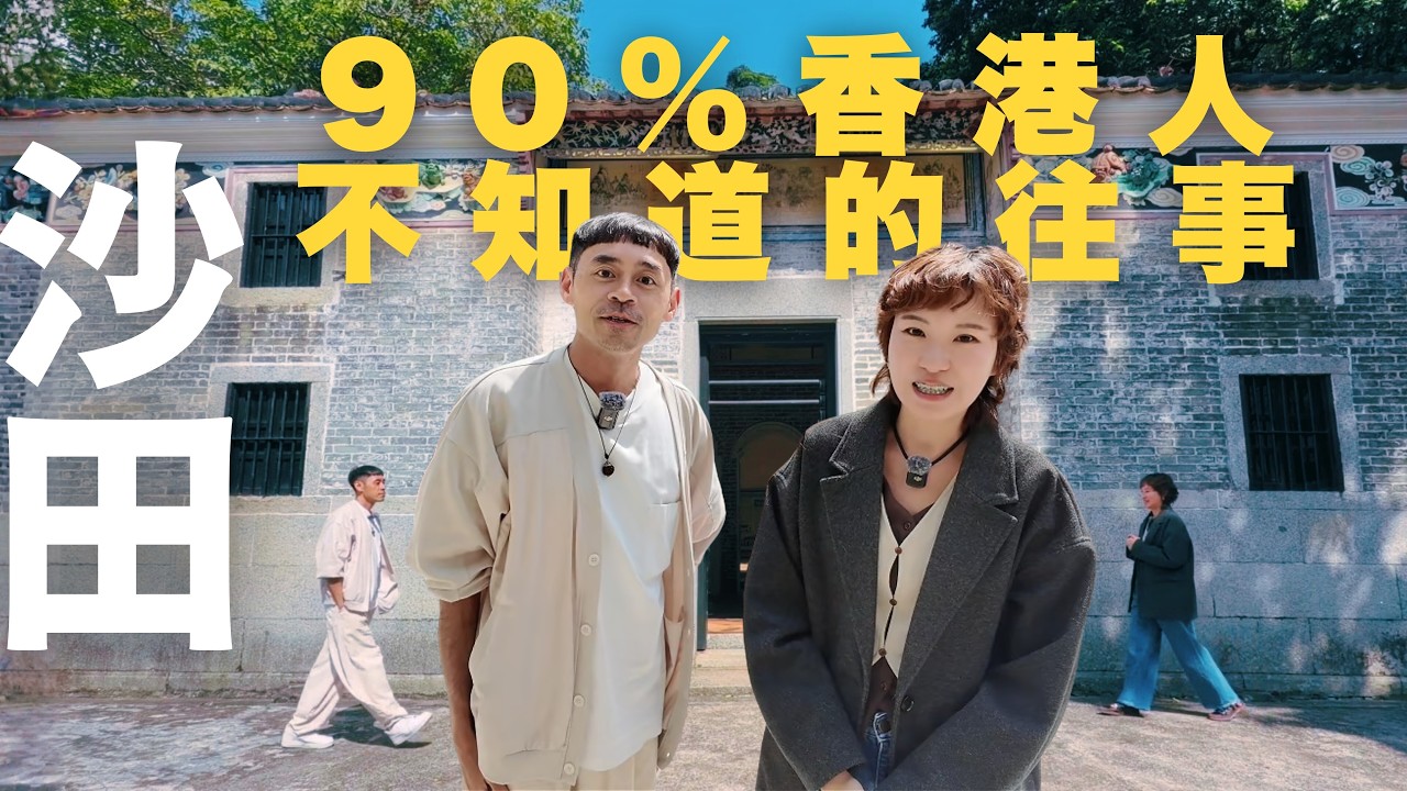 【停半粒鐘去沙田#02🔥】90%香港人不知道的全港最巨大全家福拍照地❗️ | 消失的島上和獨一無二的豪宅 | 沒有住宿的名人酒店 | 有故事的行車天橋 | 穿越時光隧道的屋邨