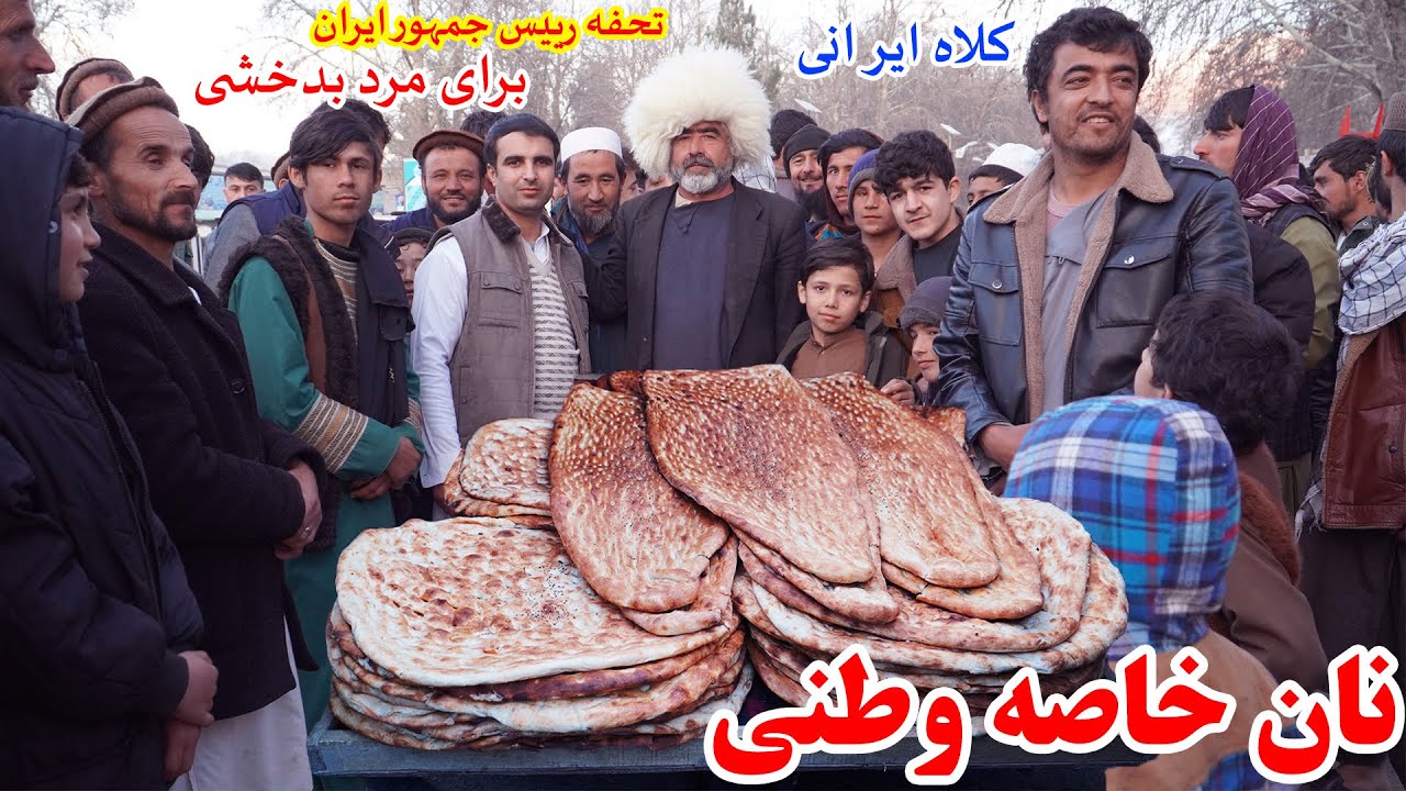 ولسوالی کشم، نان وطنی خاصه، شهر گشت، قصه های بدخشی Badakhshan faiz‍abad