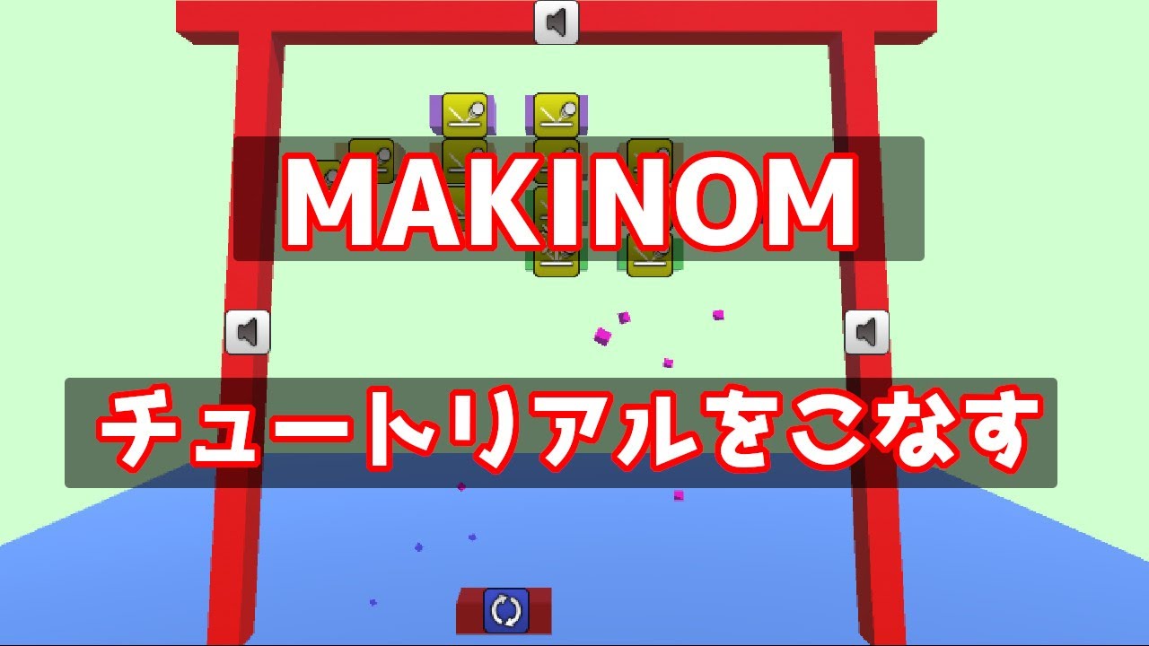 MAKINOMのイントロダクションからやる！と8月の無料アセットを調べたり、質問・相談に応えたり【Unity作業配信】(2023-08-03夜)